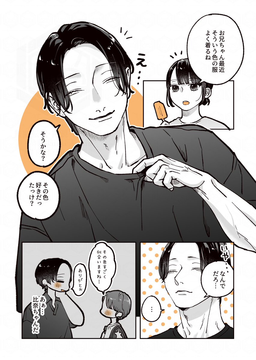 2/3) 好きな人に影響されやすいお兄さん | 綾野六師 さんのマンガ