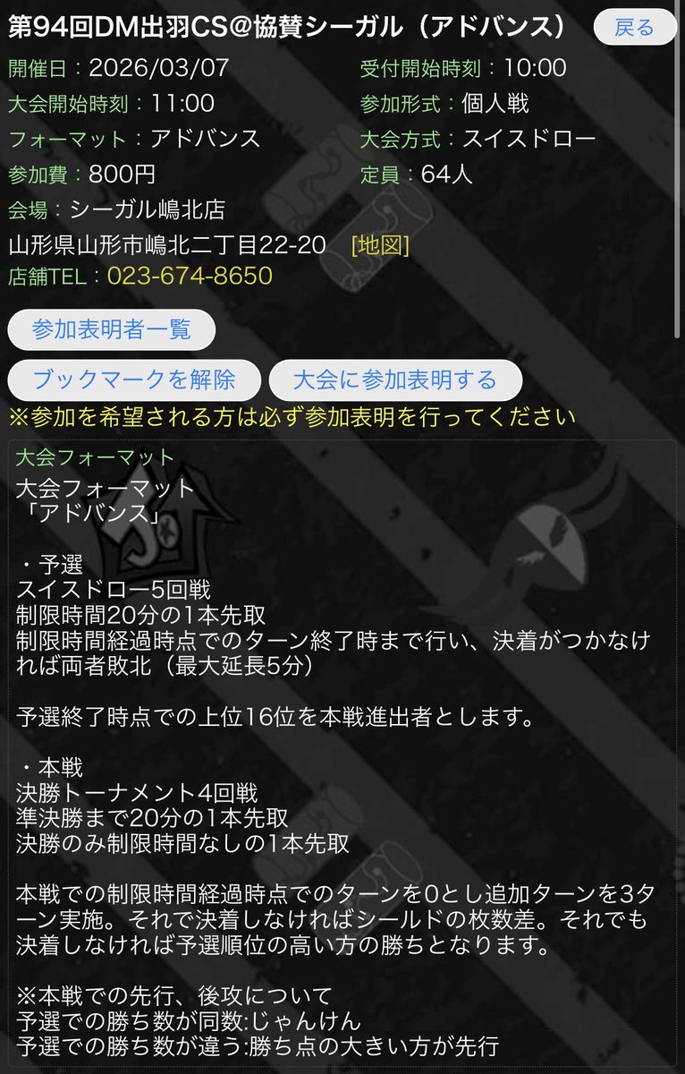 3月のcsお知らせです。
両日ともアドバンスで開催。すでに受けつけ始まっております。
シーズン最後ということもあり景品強めにしてます。
ぜひご参加下さい
