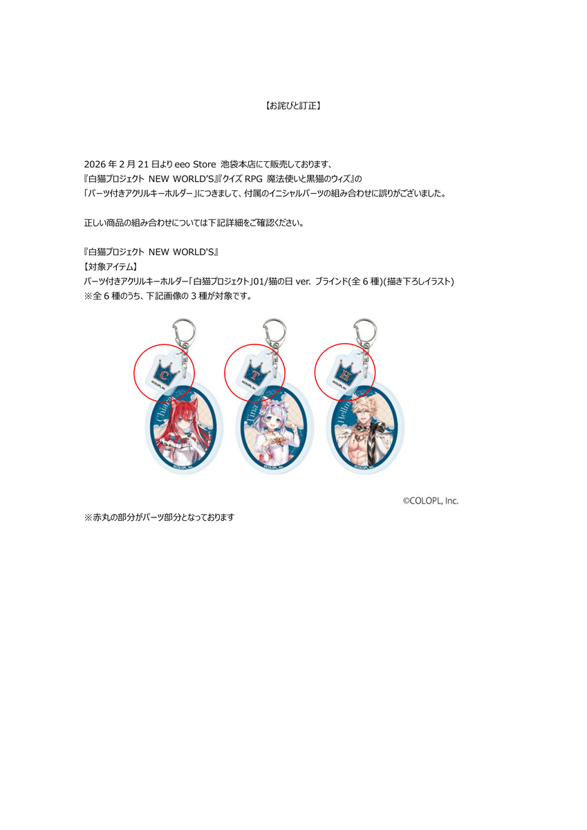 新商品の不備に関するお詫びとご案内】 『クイズRPG 魔法使いと黒猫の