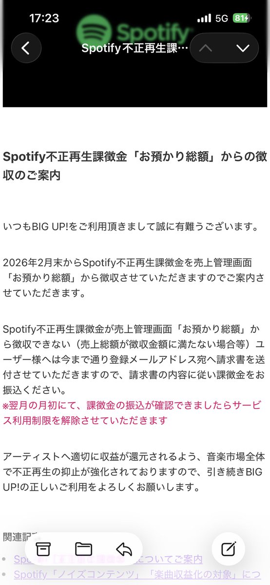 BIG UP! <a href="/BIGUP_1027/">BIG UP!</a> から
今回はご案内？かと思いますし、全曲配信停止されてる私には無関係ですが
本当に腹立たしいですね👍
まずは前回の不当な請求等についての公式の声明をお願いしますよ

皆様″無料で配信できる″に騙されないで
#不正再生課徴金 
かなり悪質な仲介業者よココ