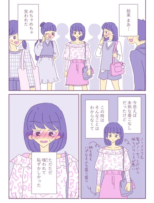 恥かいた。
でも、やめなかった。(0/2) 