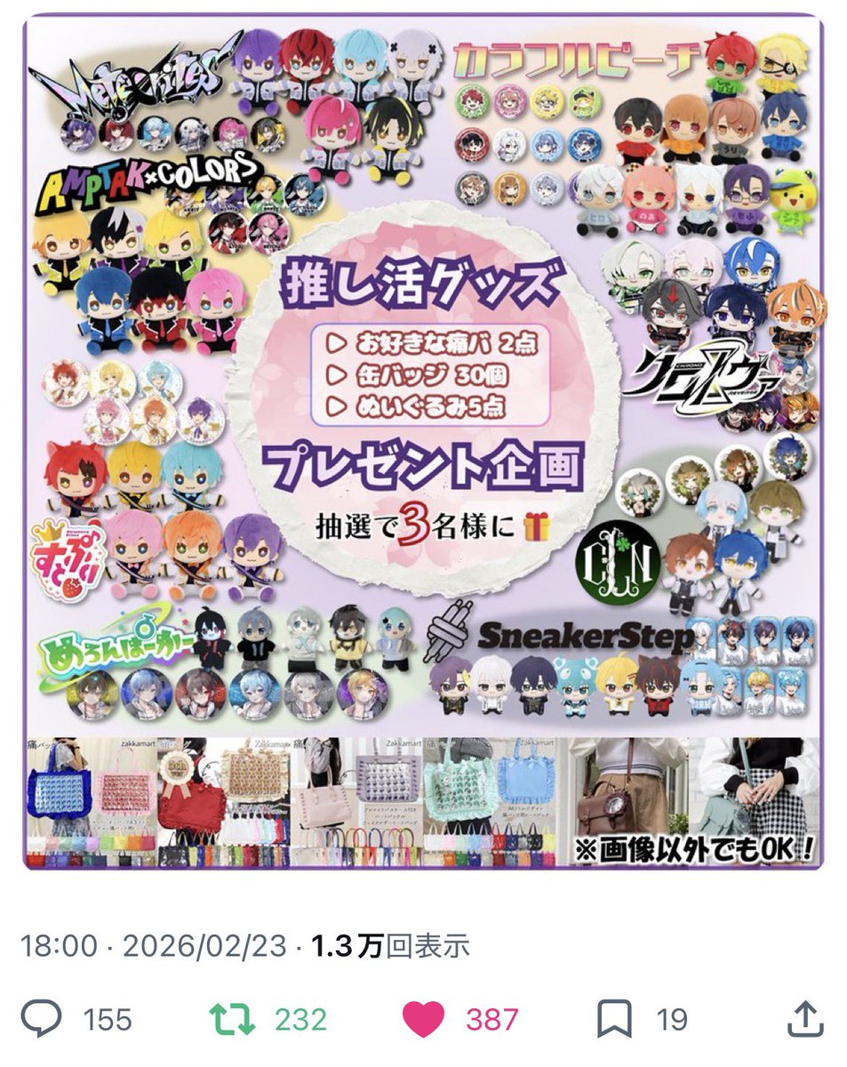 とあるAMPリスナー18↑ tweet media