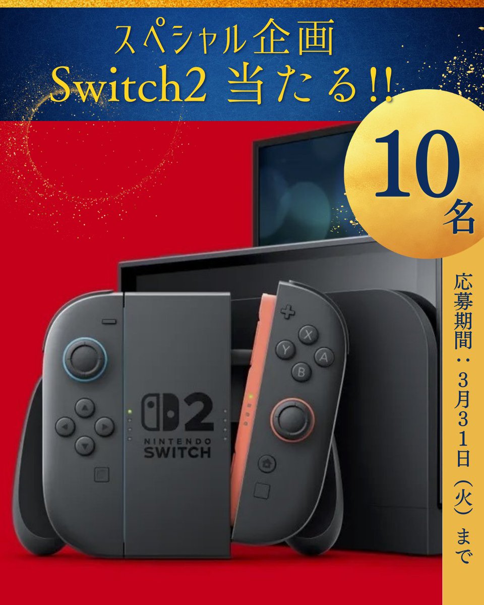 もうすぐ新学期！特別企画
／ 
Switch2   10名様に当たる🎁
＼      

【参加条件】   
① <a href="/present8kok/">ココ@PS5プレゼント🎁</a> をフォロー          
②この投稿をRT                 

〆3/31            

#ゲーミングPC #pc