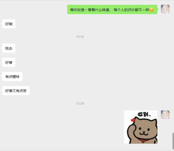 爱液新反馈...   很难想象一个东西居然能品出三种味道😢
＃原味 ＃爱液