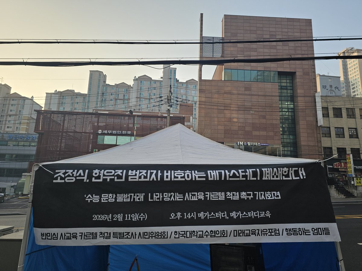 메가스터디 본사 앞, 농성이 진행되고 있습니다. 시민단체들은 ‘일타강사’ 조정식, 현우진의 퇴출을 요구 중입니다. 두 강사는 현직 교사와 문항거래를 해 재판에 넘겨졌습니다. 교사는 돈 벌고, 강사는 명성을 쌓아 '스타'가 됐습니다. 문항거래 사건의 전말, 영상으로 확인하세요!