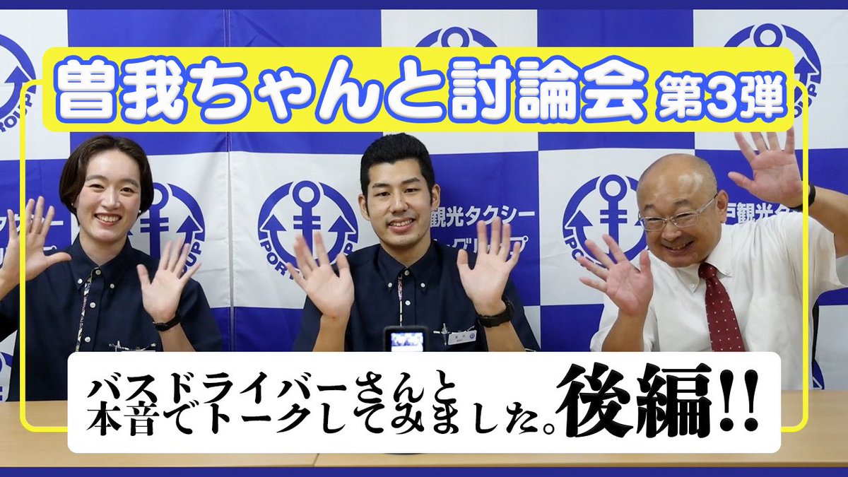 今日19時YouTube公開します🎥

バス部討論会の後編です！
ぜひご覧下さーい！