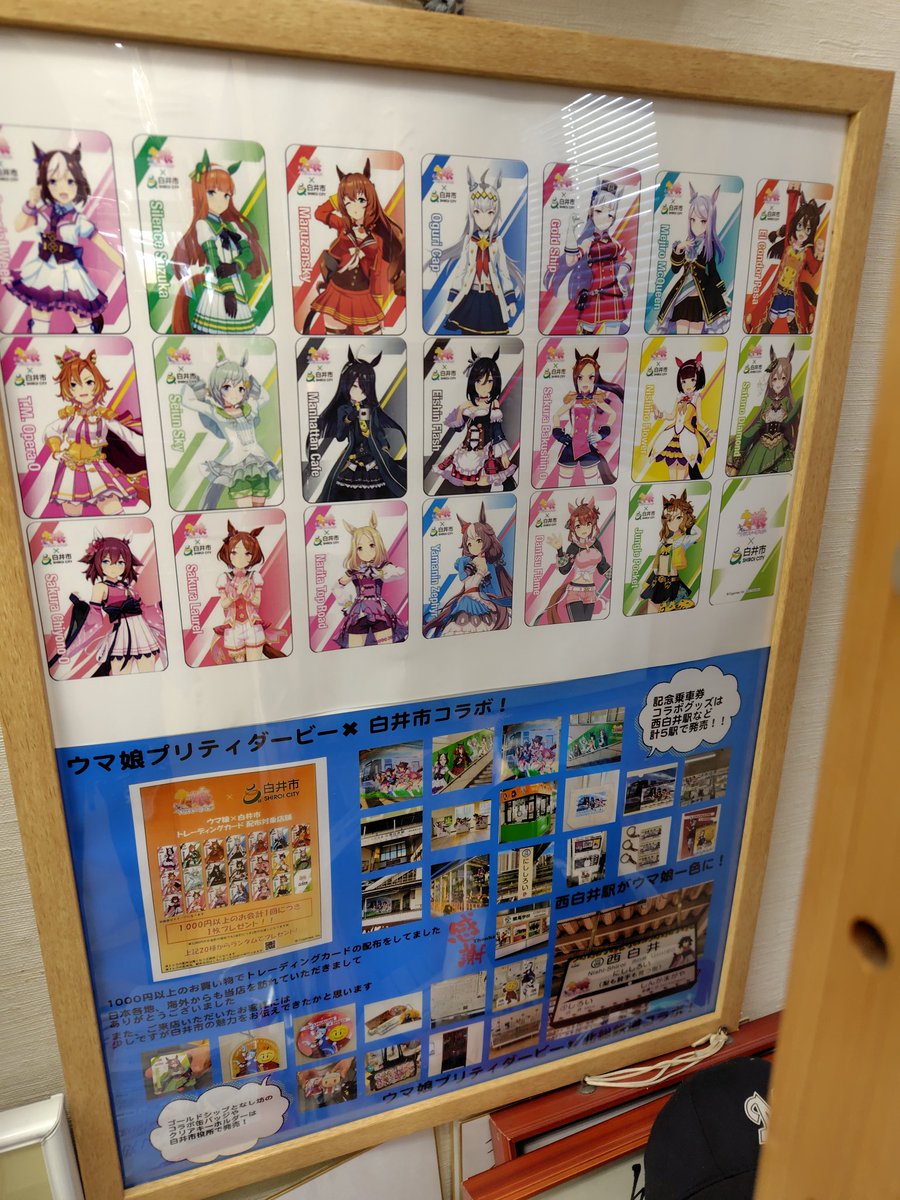 シャディホーム・ハタヤさんへ行き、白井市コラボのトレーディング