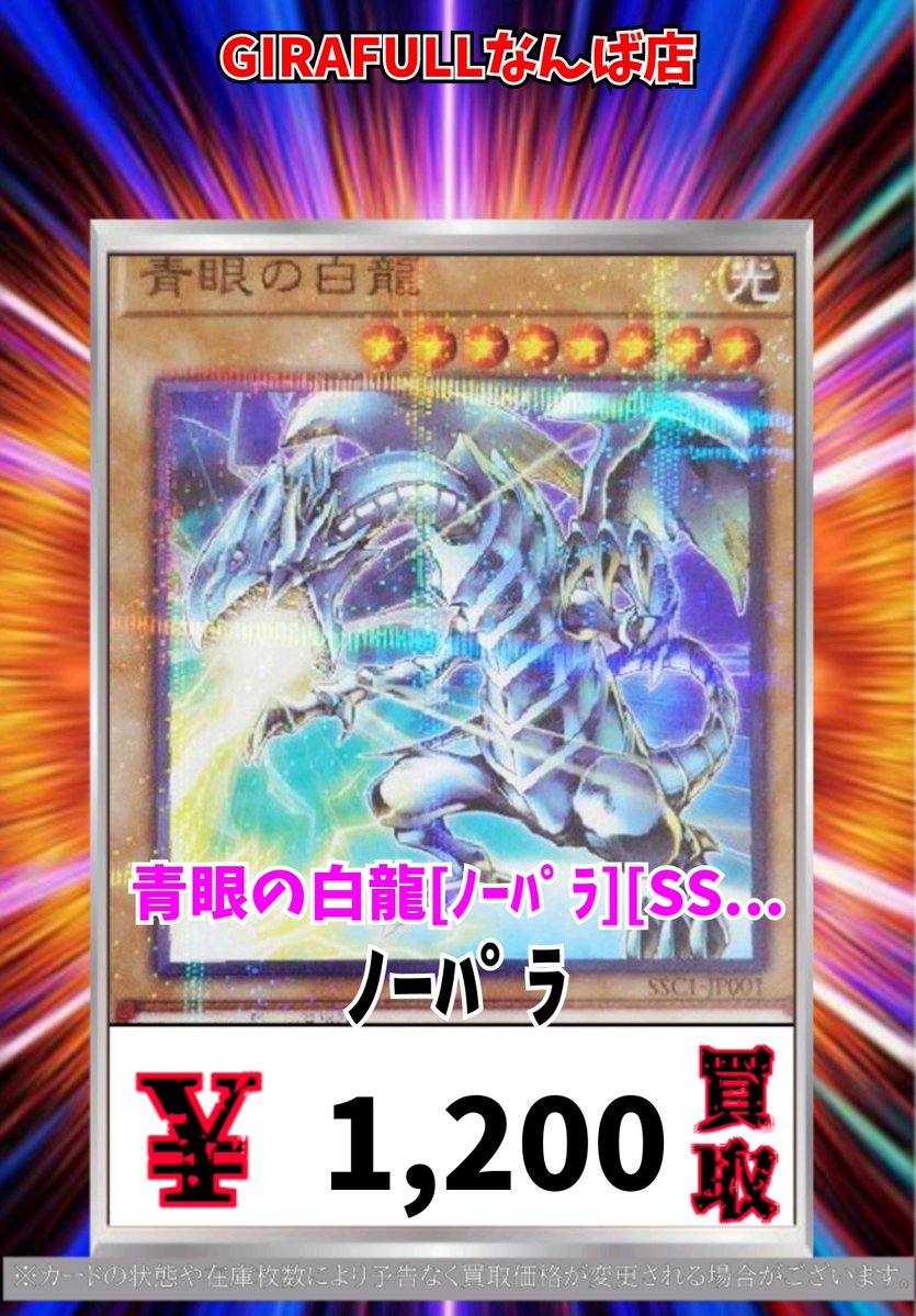 遊戯王買取情報！ 青眼の白龍[ﾉｰﾊﾟﾗ][SSC1-JP001] ﾉｰﾊﾟﾗ 1200 coolな