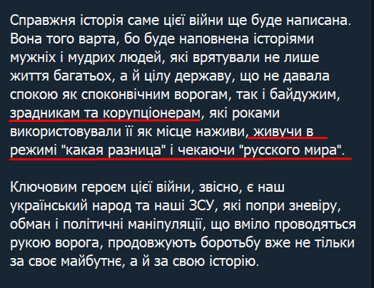 Я на скрині дещо підкреслив в пості генерала, і це важливо для розуміння на чиїй він стороні, і звісно це не сторона зелених зрадників.
👇
Валерій Залужний.
О четвертій годині ранку 24 лютого 2022 року свіже морозне повітря нашої мирної країни, що спала, розрізав страшний гуркіт