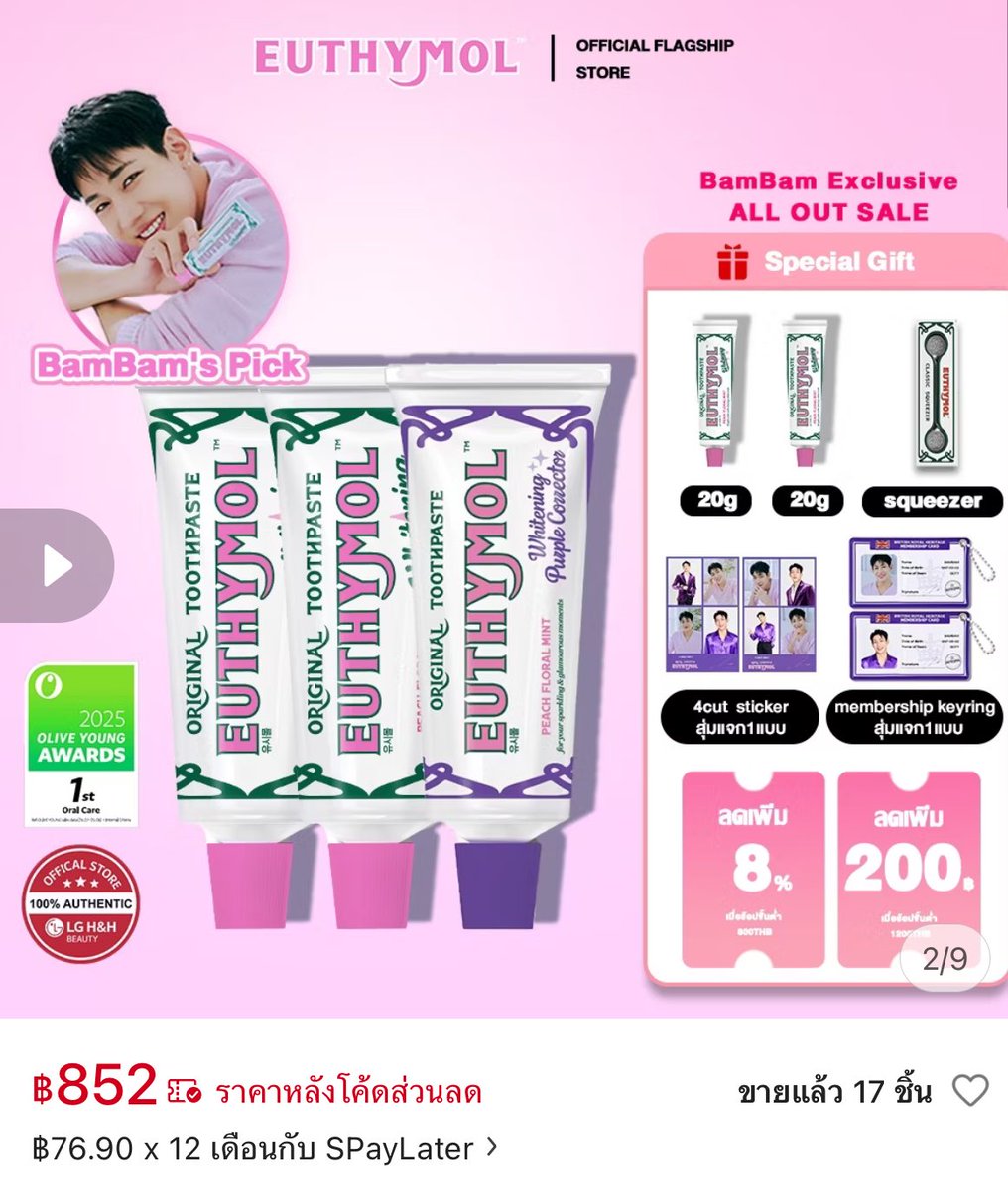 โปรใหม่มาแล้วววว ตกอันละ 284฿ เท่านั้น

🔗 s.shopee.co.th/6pvVJM4Khf

#BamBamXEUTHYMOL
#BamBam #EUTHYMOL