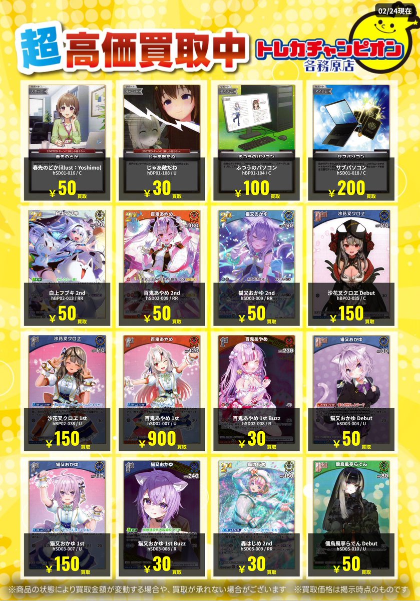 ホロライブOCG ~3⃣/1⃣(日)まで #買取 U)SorAZセレブレーション ¥1200