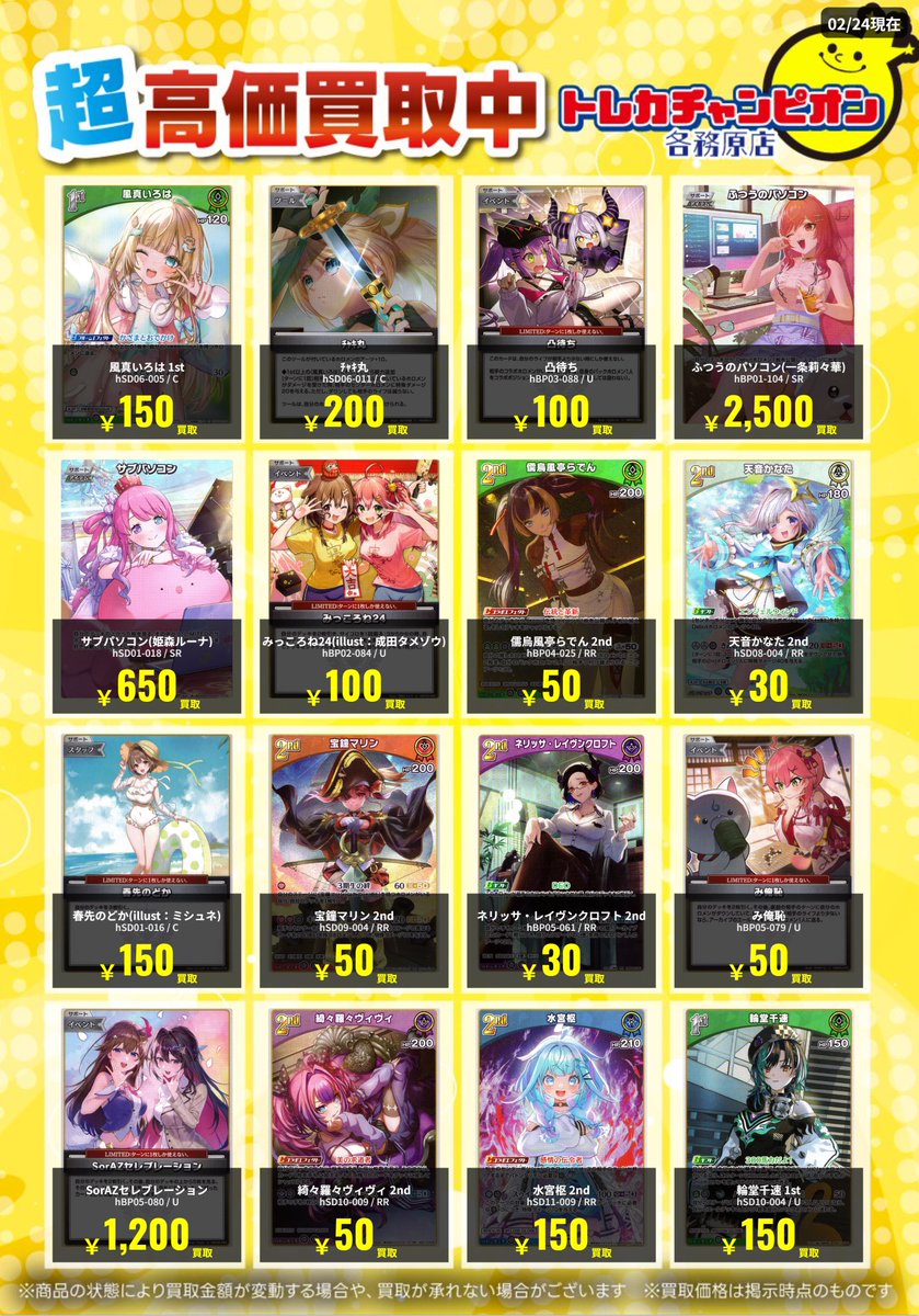 ホロライブOCG ~3⃣/1⃣(日)まで #買取 U)SorAZセレブレーション ¥1200