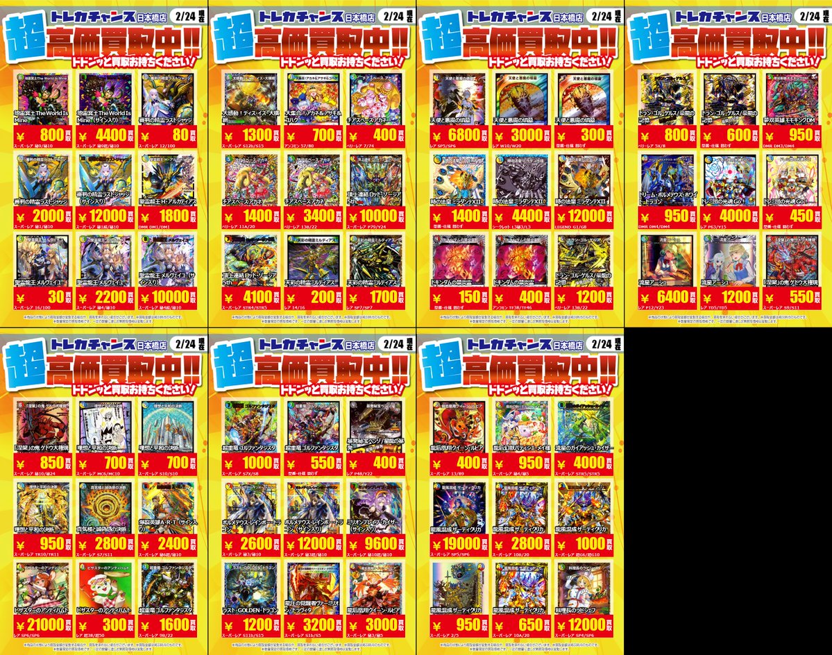 🌈🌈デュエマ買取②🌈🌈 🆕2/24更新🆕 🔥🔥🔥強化買取