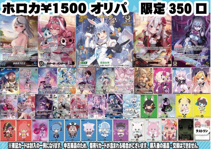 ホロライブOCG #ホロカ 販売情報】 ✨✨ホロカ￥1000オリパ