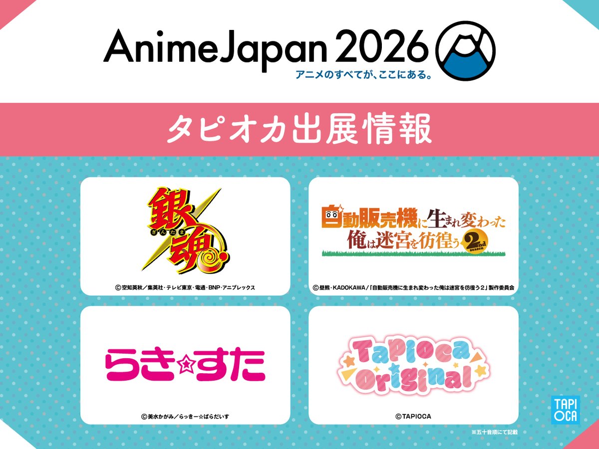 株式会社タピオカ (@tapioca201818) / Posts / X