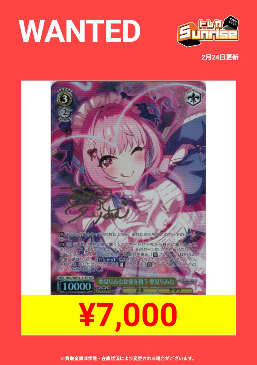 ヴァイスシュバルツ】 💊💉急募！！！💉💊 『夢見りあむは愛を救う