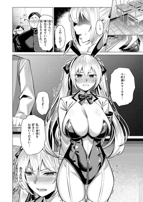 転校性の子が性処理係になる話【0/2】 