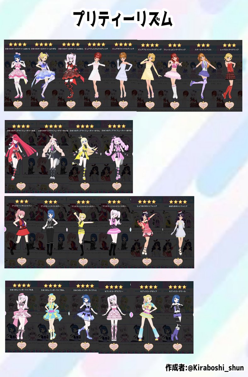 過去作コーデリスト】 アイプリバース1〜2年目に広場で登場した過去作