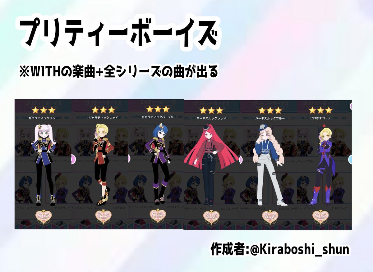 過去作コーデリスト】 アイプリバース1〜2年目に広場で登場した過去作