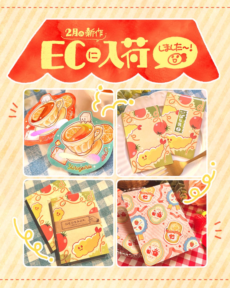 2月期新作・EC通販サイトに入荷しました♪】 2/21開催〈第10回文具