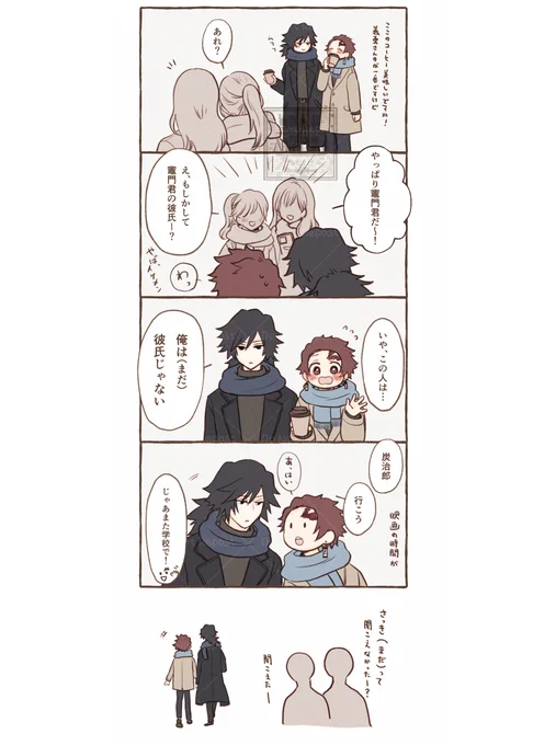 現パロ 義炭とモブちゃん 