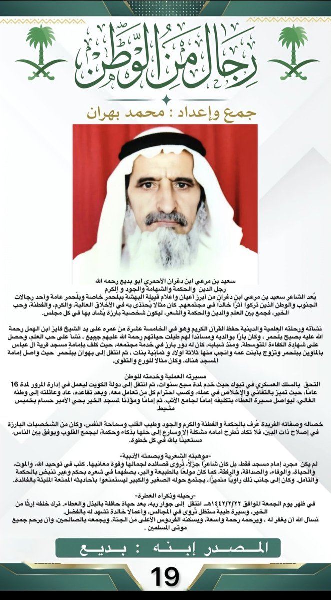 بديع سعيد ابن دغران tweet media