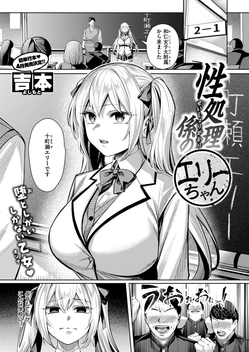 性処理係のエリーちゃん(吉本)｜無料エロ漫画試し読み