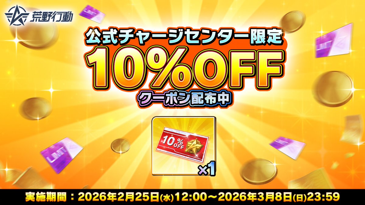 🔥公式チャージセンター限定🔥 10％OFFクーポン配布中🎉 ✨ログイン