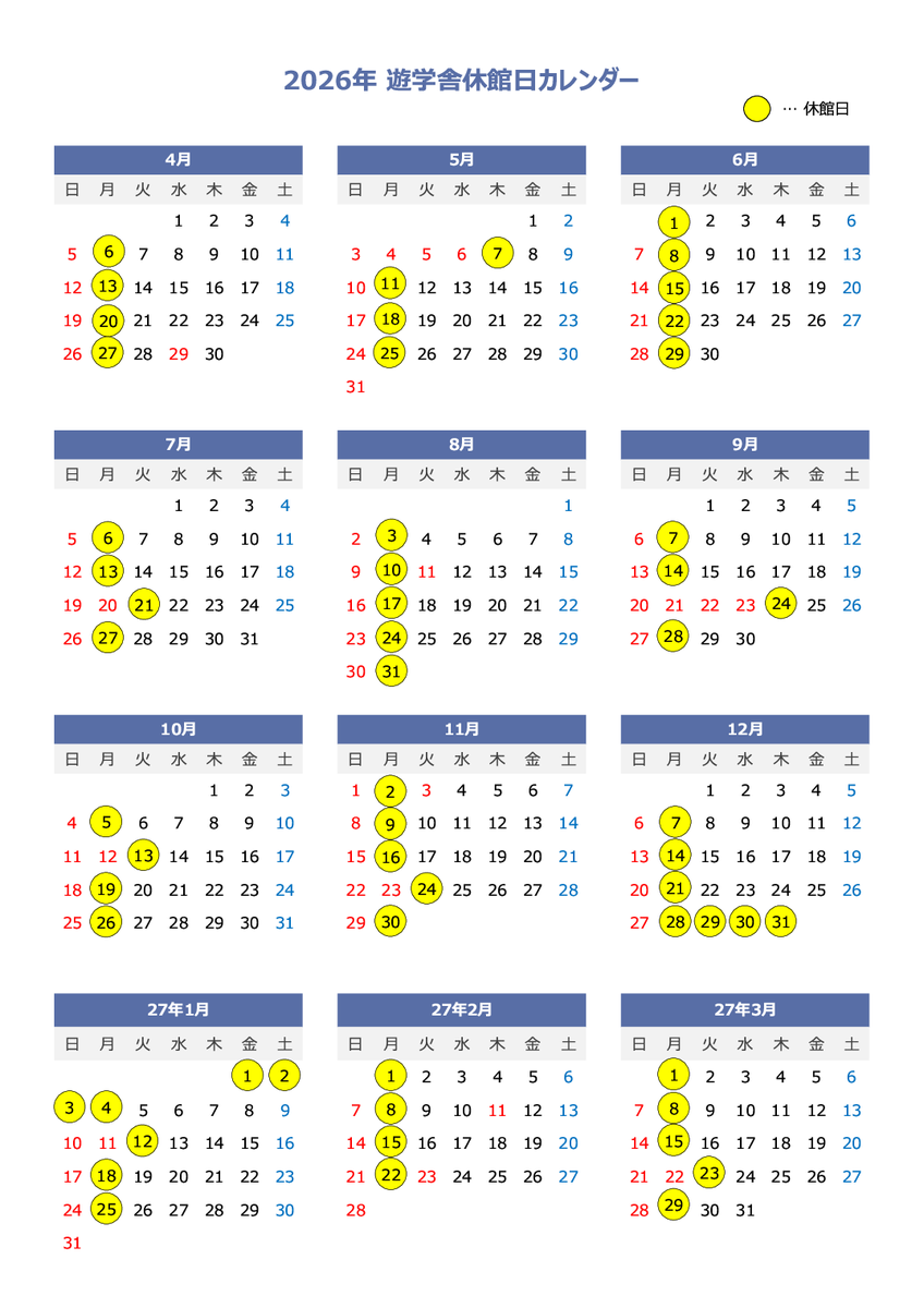 4月1日から開館時間が変更となり、月曜日が休館日となります。また、料金も変更となります。
お知らせとカレンダーPDFについてはホームページからもご確認できます。