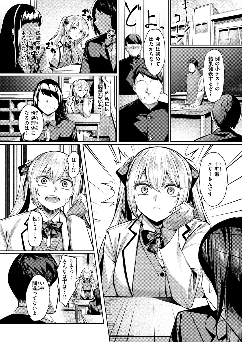 性処理係のエリーちゃん(吉本)｜無料エロ漫画試し読み