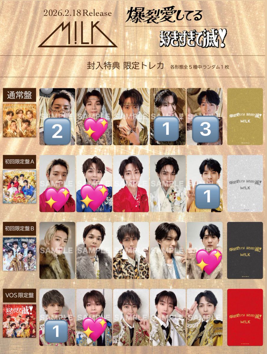M!LK 爆裂愛してる/好きすぎて滅！トレカ交換 【譲】🔢・未使用