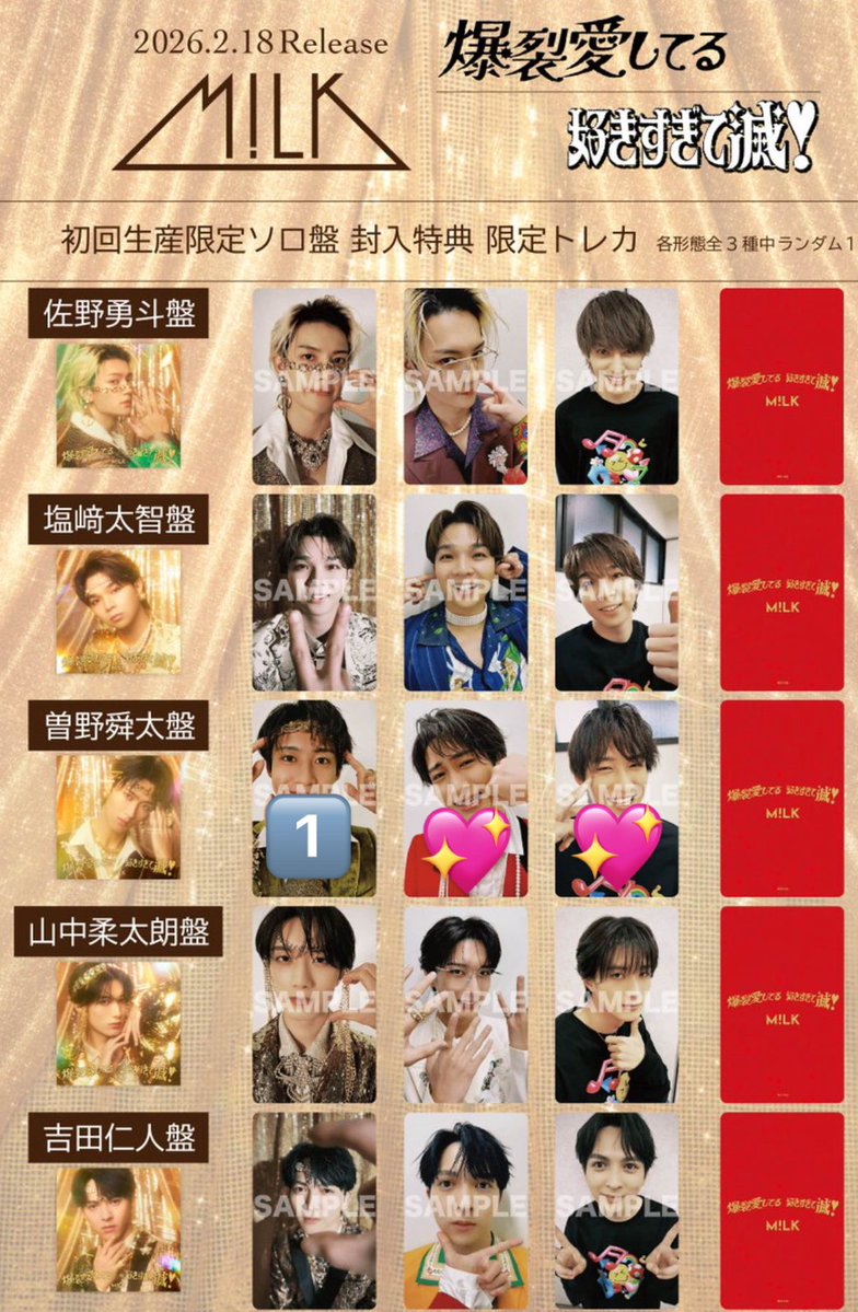 M!LK 爆裂愛してる/好きすぎて滅！トレカ交換 【譲】🔢・未使用