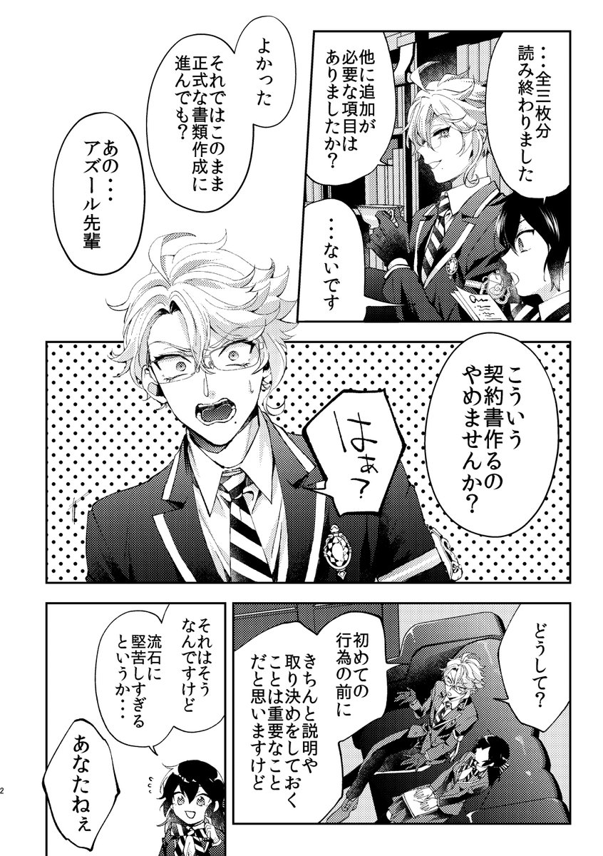 アズ誕おめでとう🎊アズ監♀契約合同誌寄稿漫画です(1/2)

#アズ監BD_女監督生 