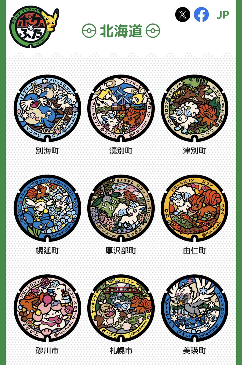 ご 当地 ポケモン