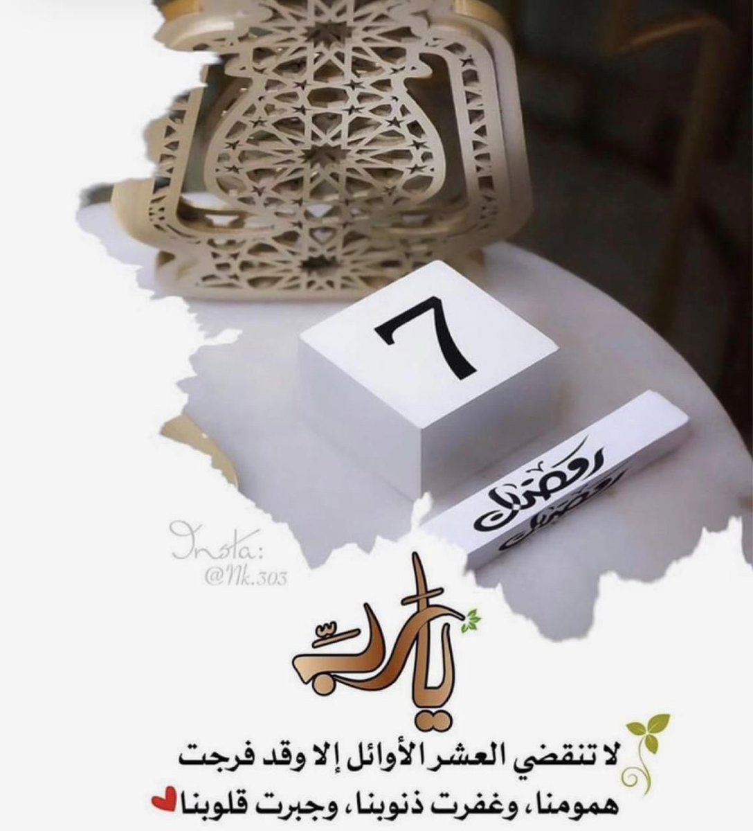 نعد الليالي والليالي تعدنا …