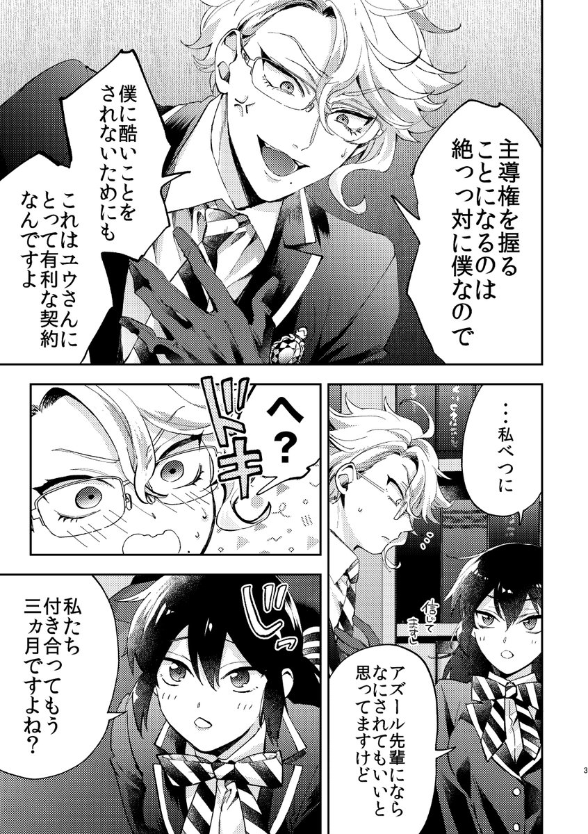 アズ監♀(2/2) 