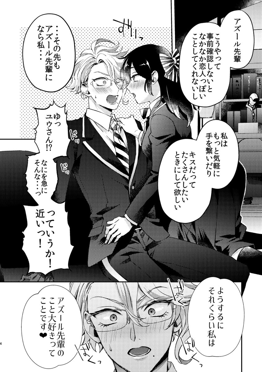 アズ監♀(2/2) 