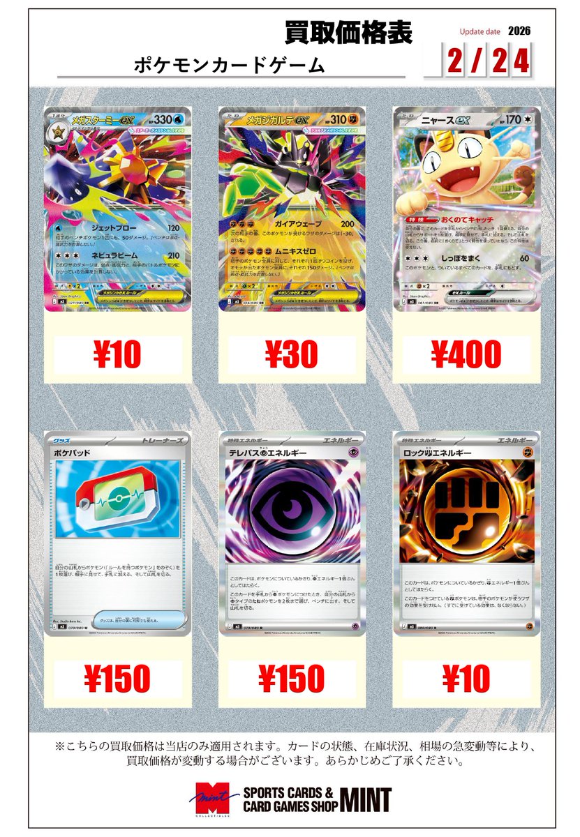 MINT横浜ポケカ】 ポケモンカードゲーム 新弾『ムニキスゼロ』の買取