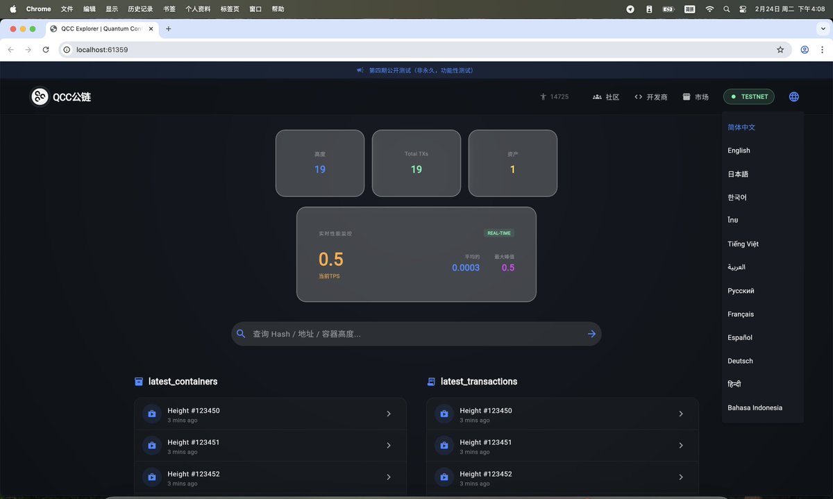 即将更新测试官方网站
1.支持现在测试数据查询，容器高度，hash,地址
2.支持多语言适配