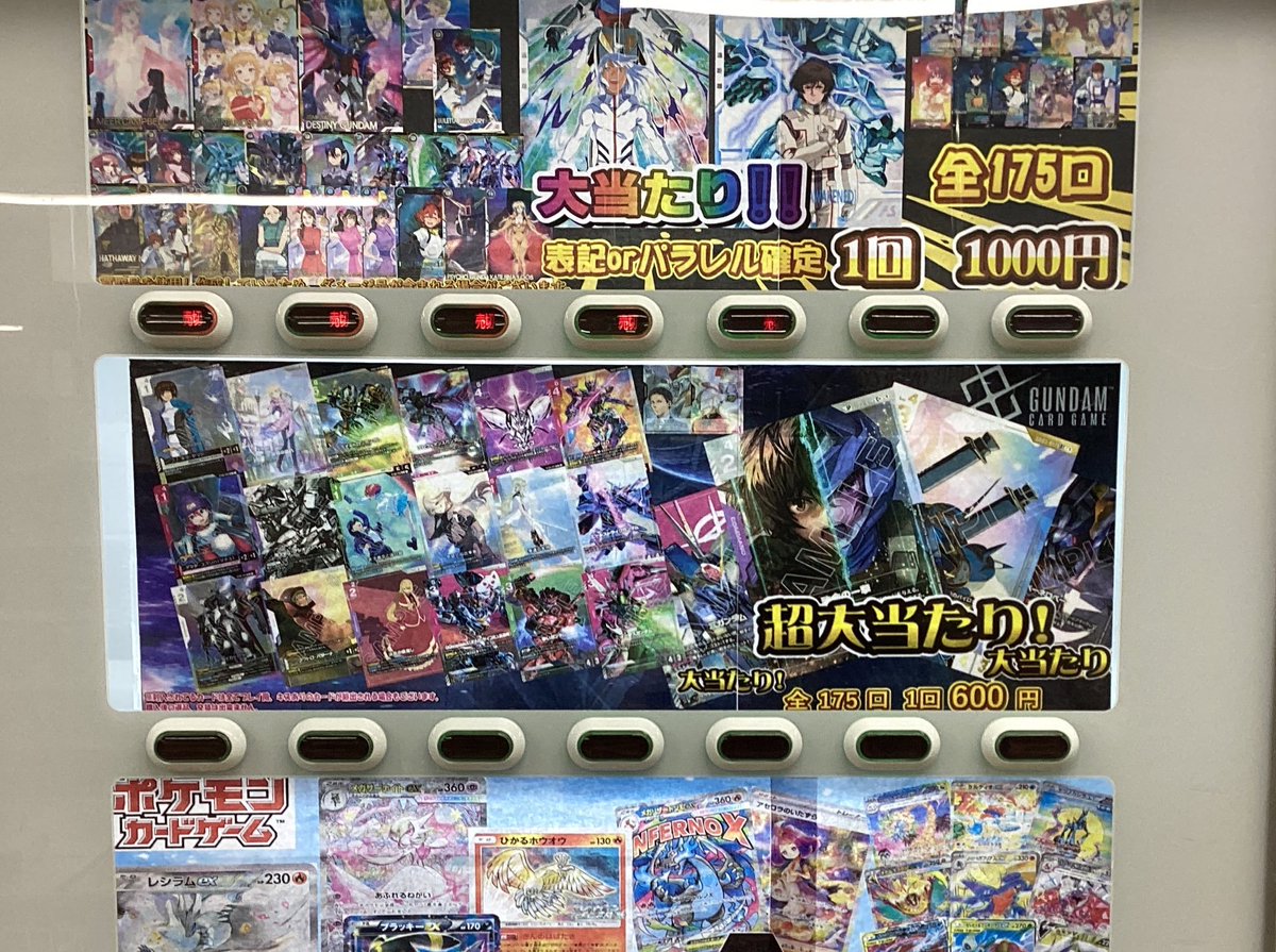 GCG販売情報】 600円ガチャ更新いたしました✨️ 今回も外れはLR1枚+