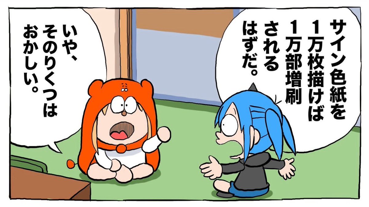 謎】全国の書店で目撃されるうまるちゃんサイン色紙の正体！実はあれは