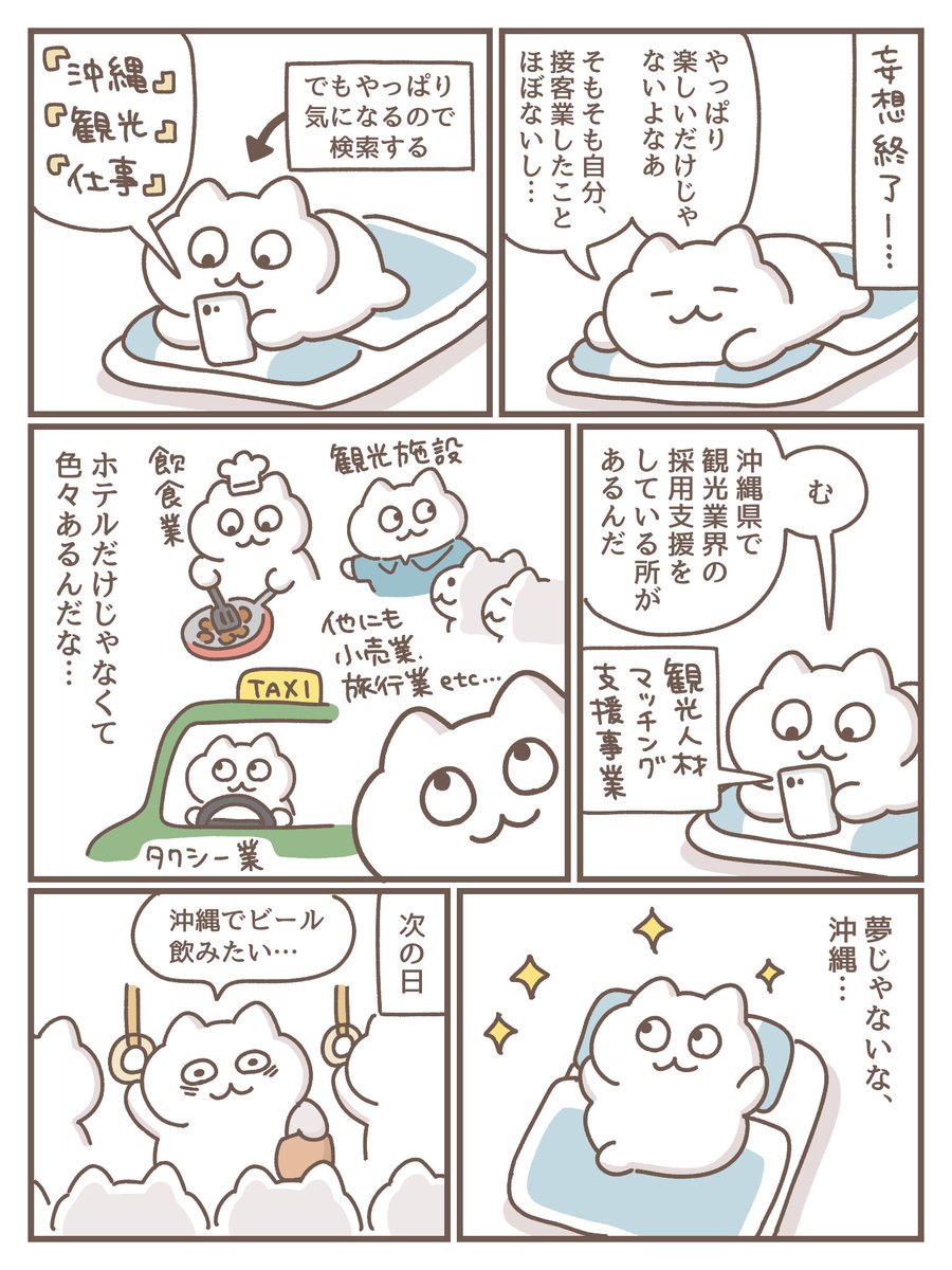 (2/2)
今はただただ海でビールが飲みたいです(´ω｀)🍺
沖縄で働くことが気になってきた方は、ぜひこちらをチェックしてみてください！↓
kankoujinzai-okinawa.com/okinawa-mirai-…

【PR】