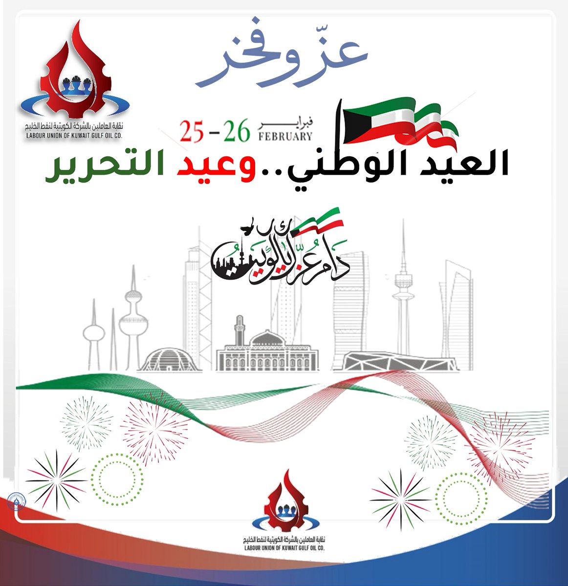 نقابة العاملين بالشركة الكويتية لنفط الخليج (KGOC) tweet media