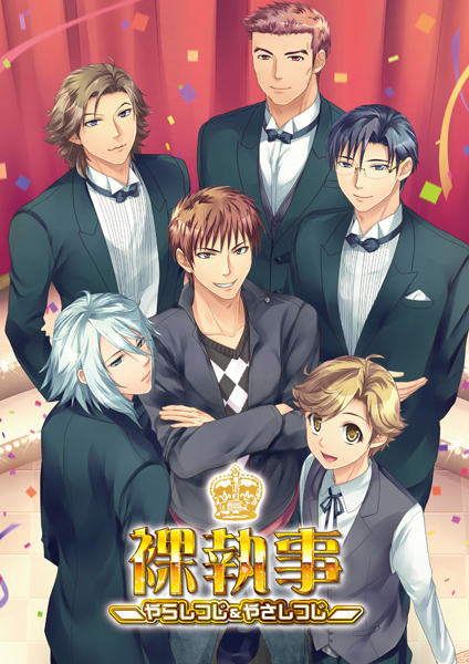 ◆18禁BLゲーム『#裸執事 ～やらしつじ＆やさしつじ～』が好評配信中🎮✨

裸執事スキーによる裸執事スキーのための執事いじりたおしアドベンチャーゲーム第二弾！

前作『裸執事』のその後を描くIFストーリー。
本編を終了してるとなお愉しめる内容になってます👑

▼詳細
animategames.jp/home/detail/30…