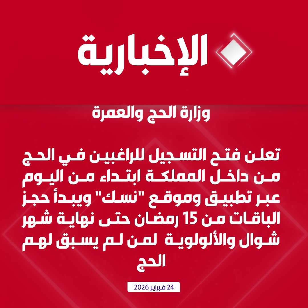 قناة الإخبارية tweet media