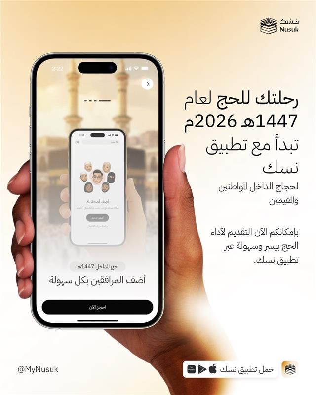 Nusuk - نسُك tweet media