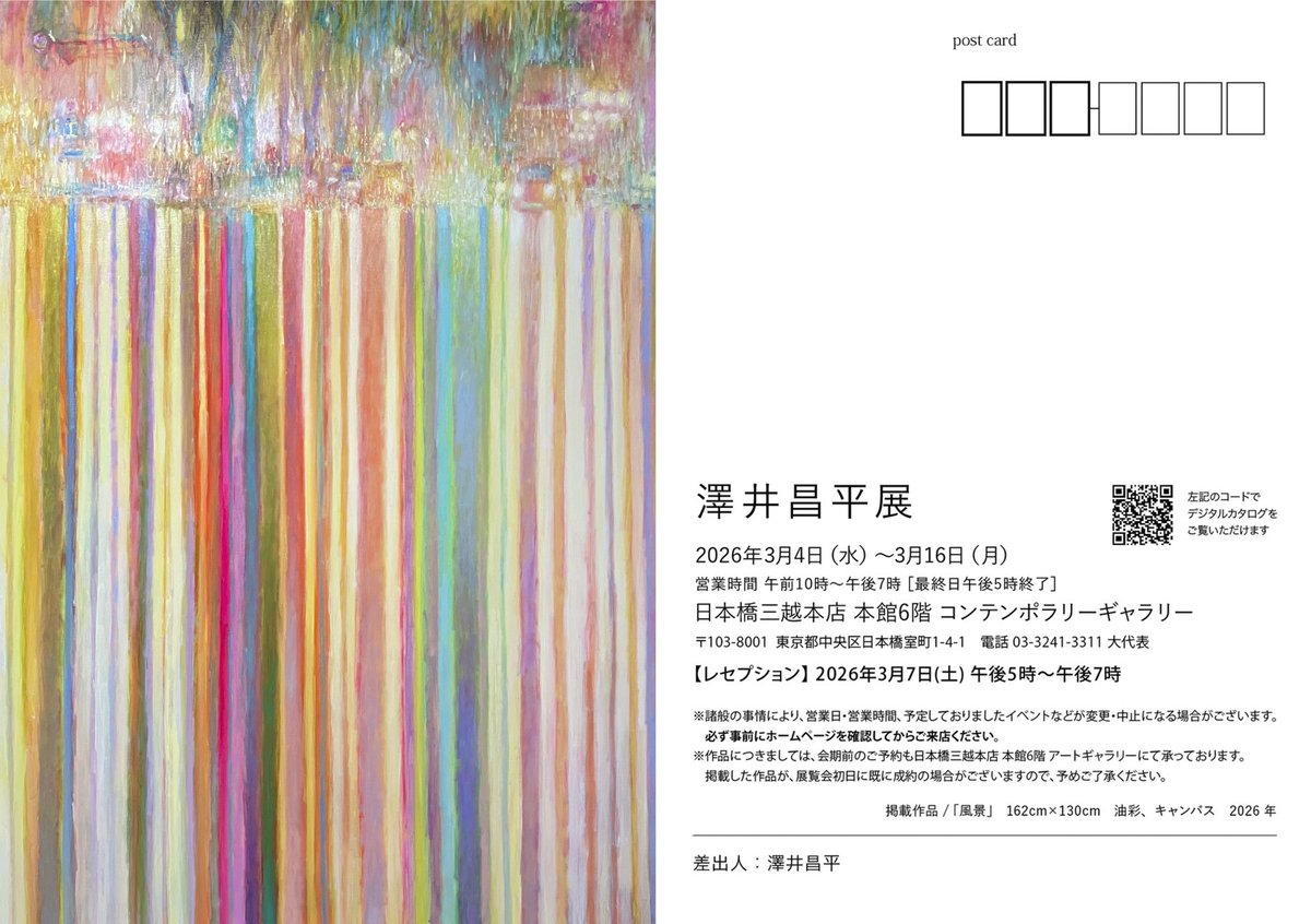 fly_3's tweet photo. 【個展のお知らせ】
日本橋三越で個展やります！

「澤井昌平展」
2026年3月4日（水）〜3月16日（月）
10:00〜19:00（最終日17:00終了）
日本橋三越本店 本館6階 コンテンポラリーギャラリー
東京都中央区日本橋室町1-4-1
入場無料
Web：https://t.co/kuP0bspjDX https://t.co/1Yz9c4bCpA