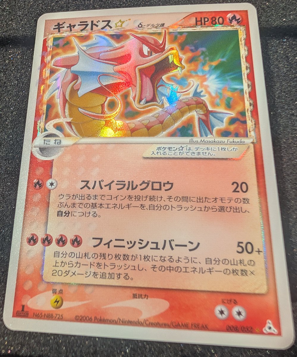 ⚡️⚡️＃ポケカ⚡️⚡️ ギャラドス デルタ種 入荷いたしました