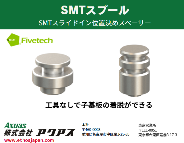 axuasparts's tweet photo. FivetechのSMT Spool（SMTスプール）は、ネジを使わずに基板同士を素早く固定・スタックするための表面実装用スペーサー（位置決めピン）です。
「パチッとはめて、スライドさせるだけで固定できる柱」のような部品です。
https://t.co/5O0UB9OJL0
＃Fivetech ＃SMTスプール #基板位置決めスペーサー https://t.co/FSna2BComz