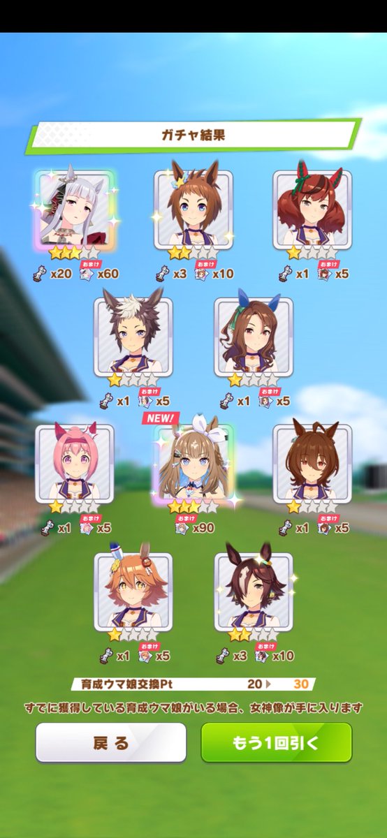 アイちゃん来てくれたので満足です
育成はこれからじっくりやるか